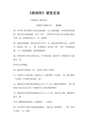 《将相和》课堂实录(1).docx