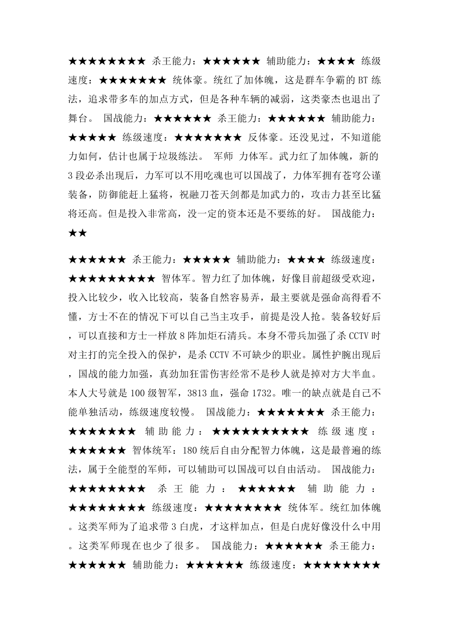 三国群英传OL玩什么职业最好.docx_第2页