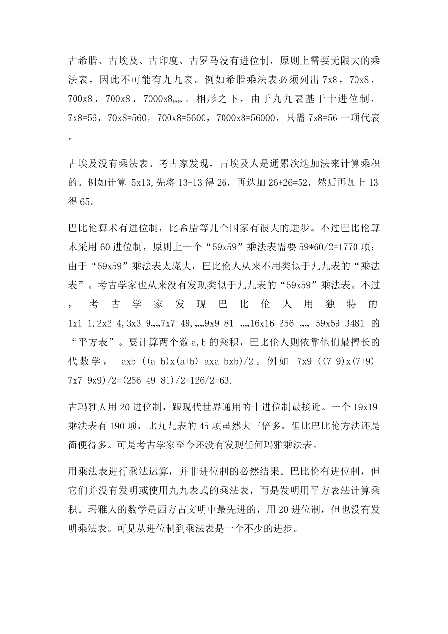 九九乘法表中的小秘密.docx_第2页