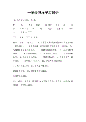 一年级照样子写词语.docx