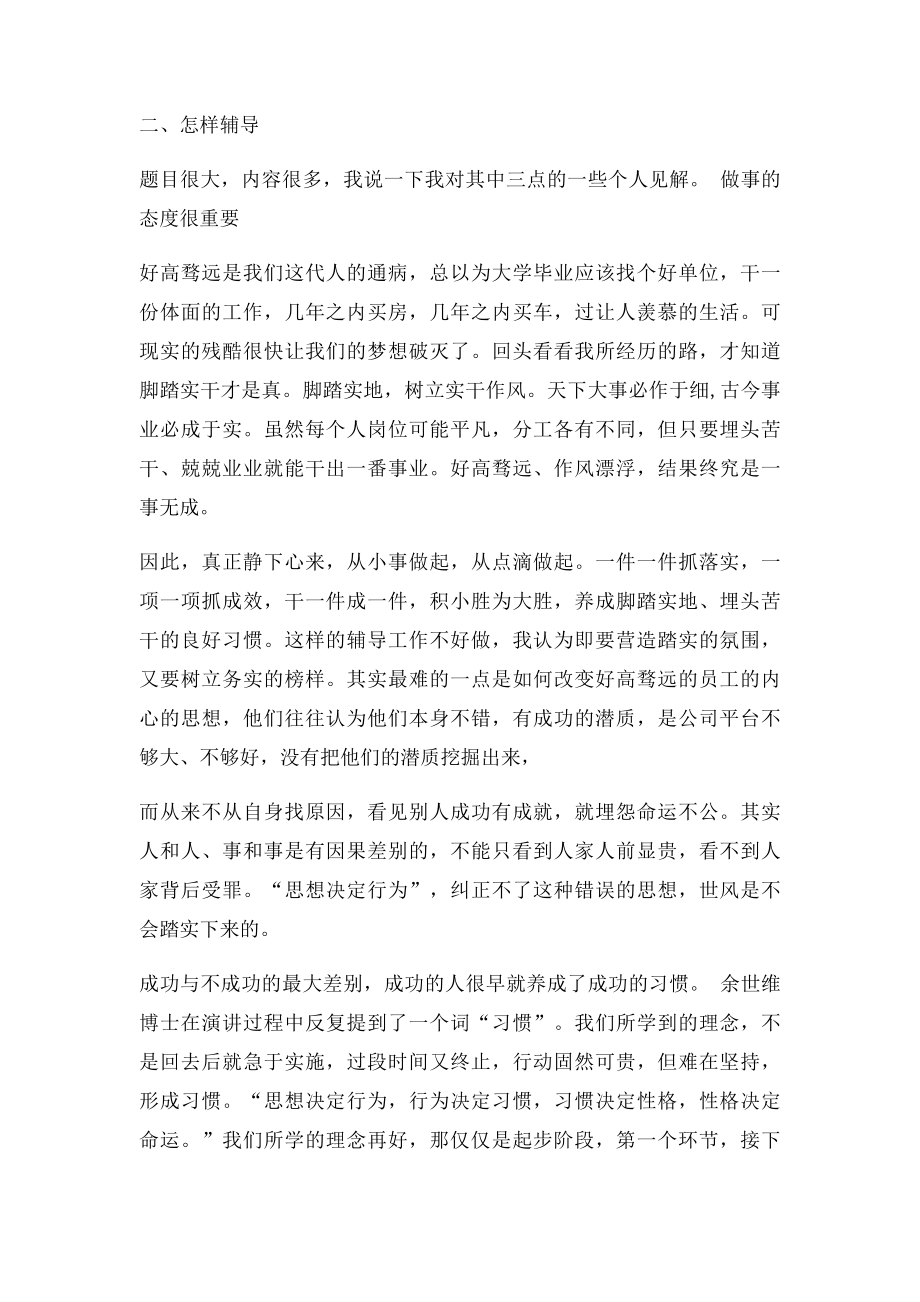 《卓越管理者的辅导与激励》心得体会.docx_第3页