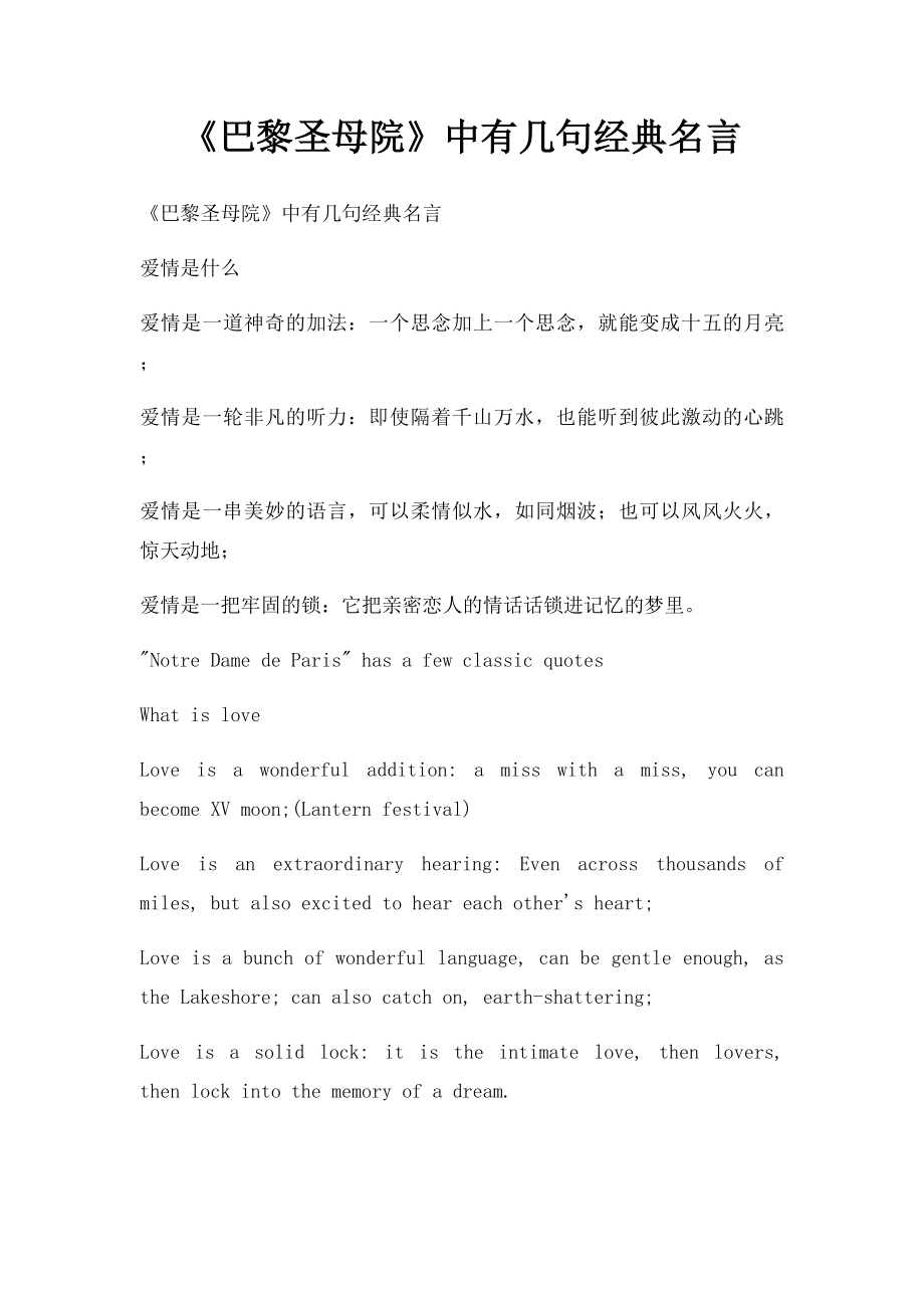 《巴黎圣母院》中有几句经典名言.docx_第1页