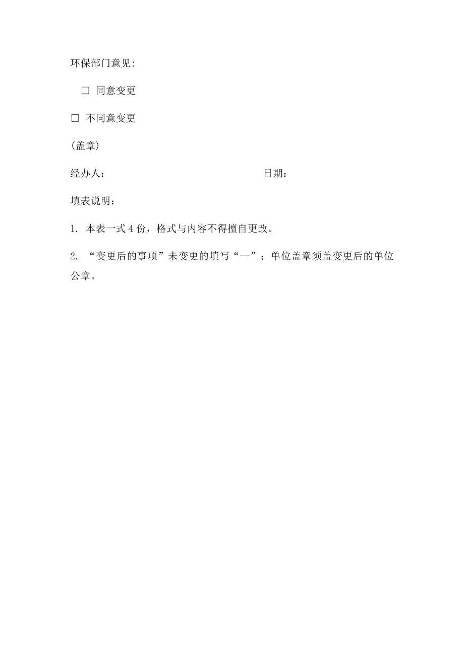 辐射安全许可证变更申请表.docx_第2页