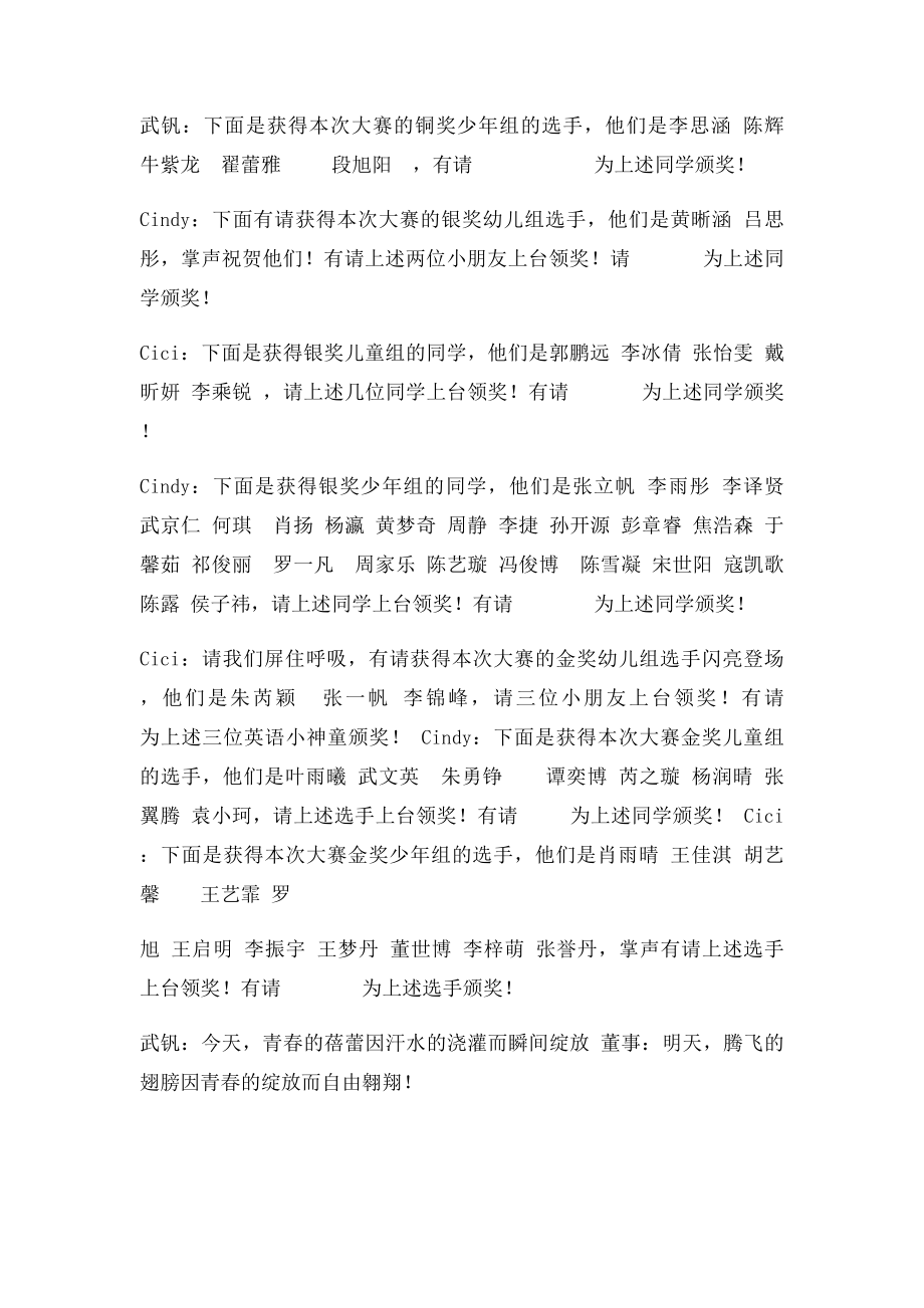 颁奖典礼主持稿.docx_第3页