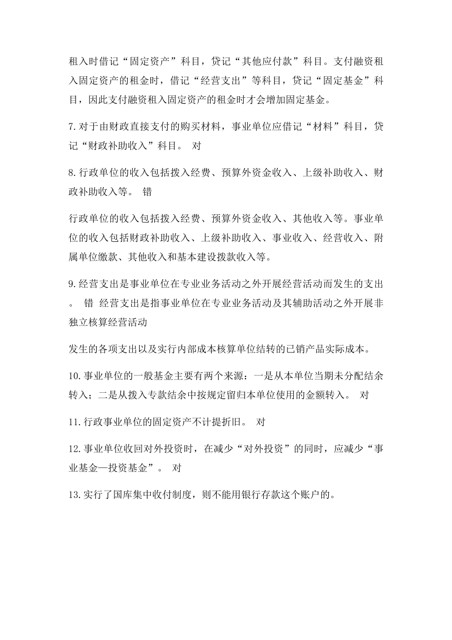 《行政事业单位财务与会计》判断练习题.docx_第2页