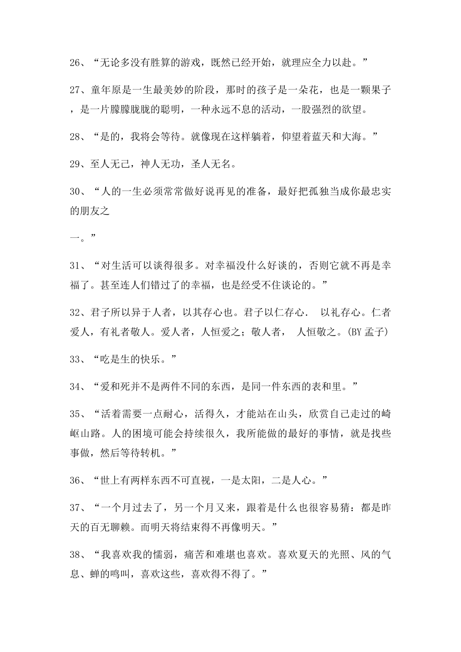 500条名字名言,优美!.docx_第3页