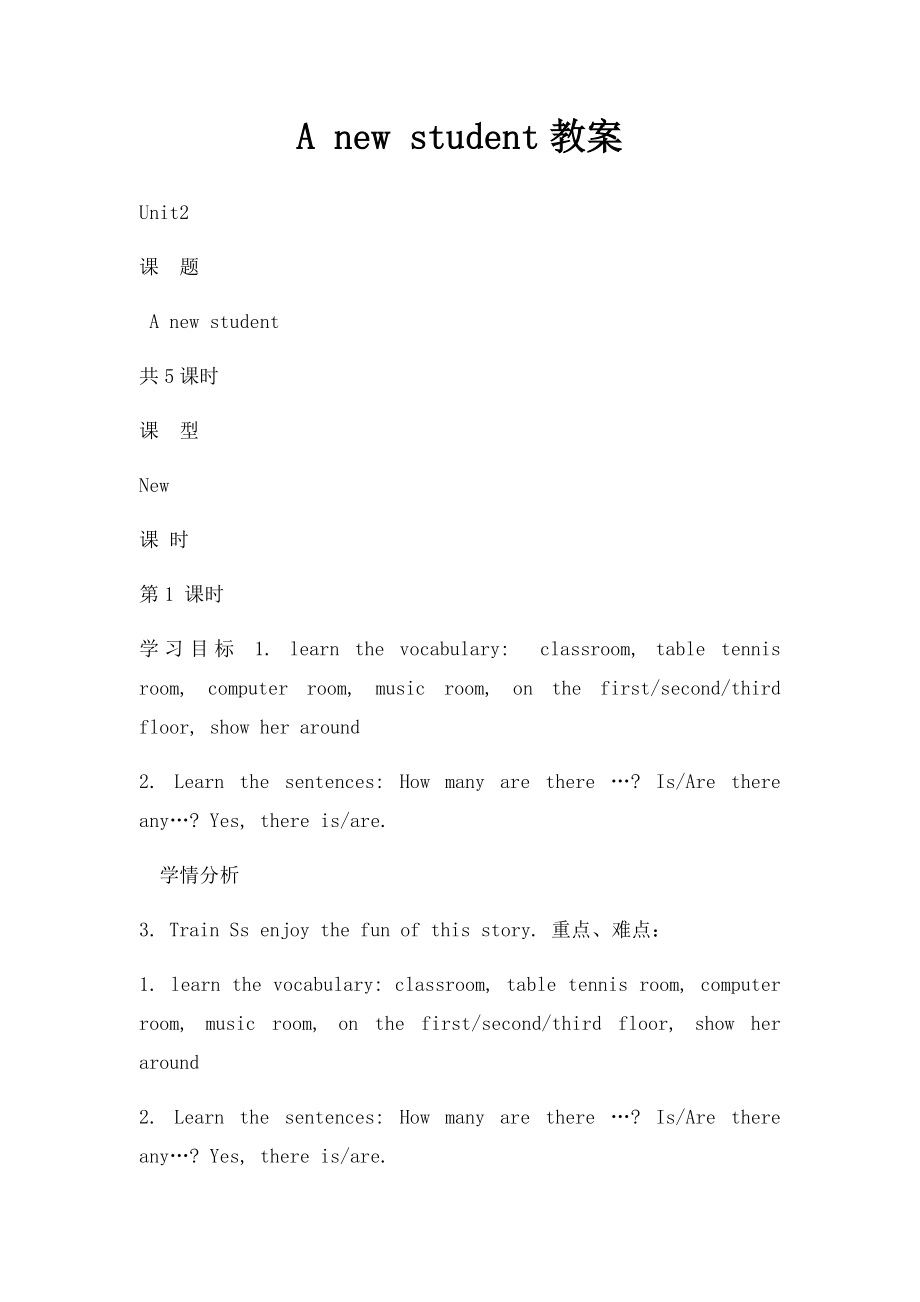 A new student教案.docx_第1页