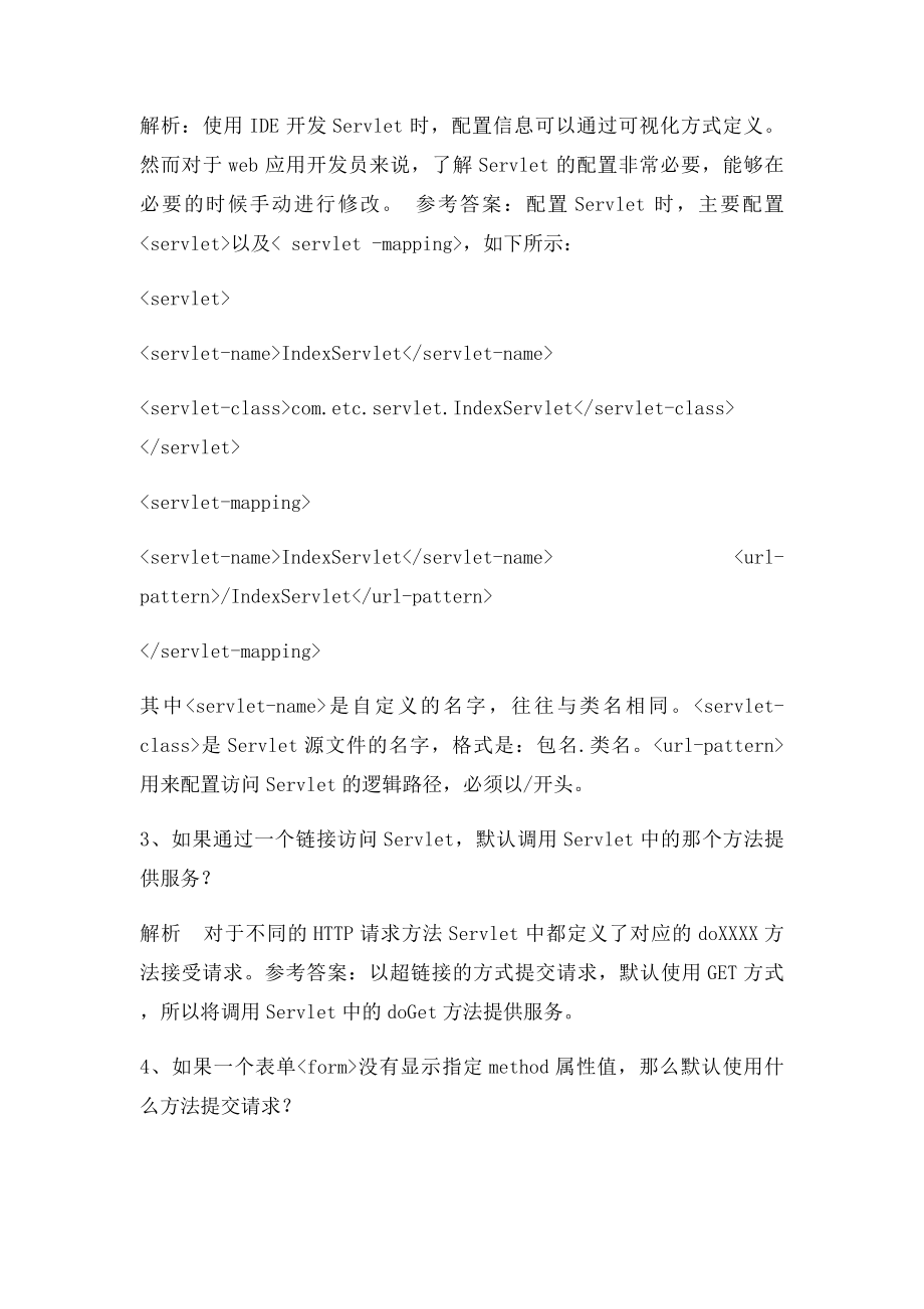 JavaWeb网站设计期末复习资料简答题.docx_第2页