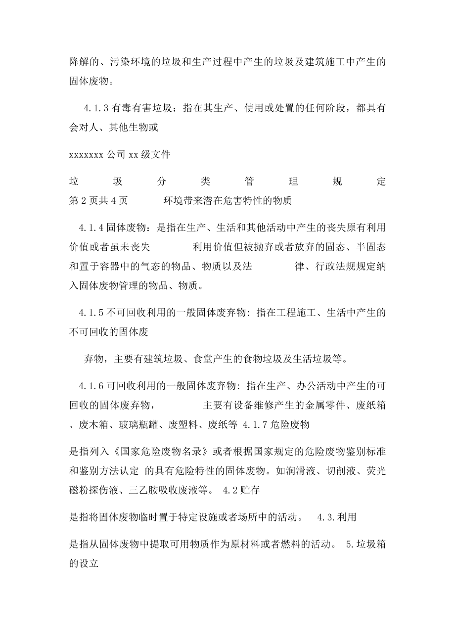 xxx公司垃圾分类管理规定.docx_第2页