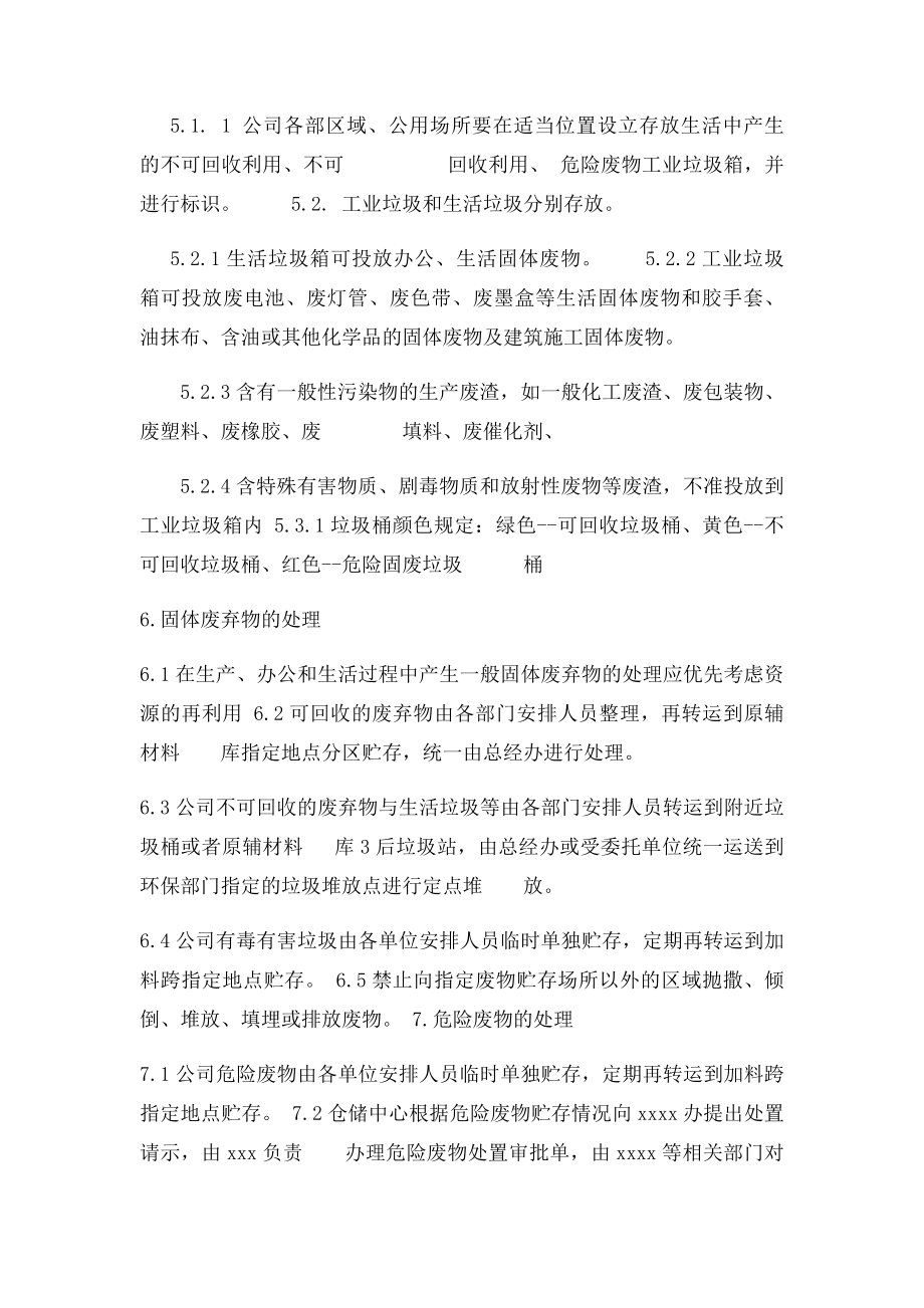 xxx公司垃圾分类管理规定.docx_第3页