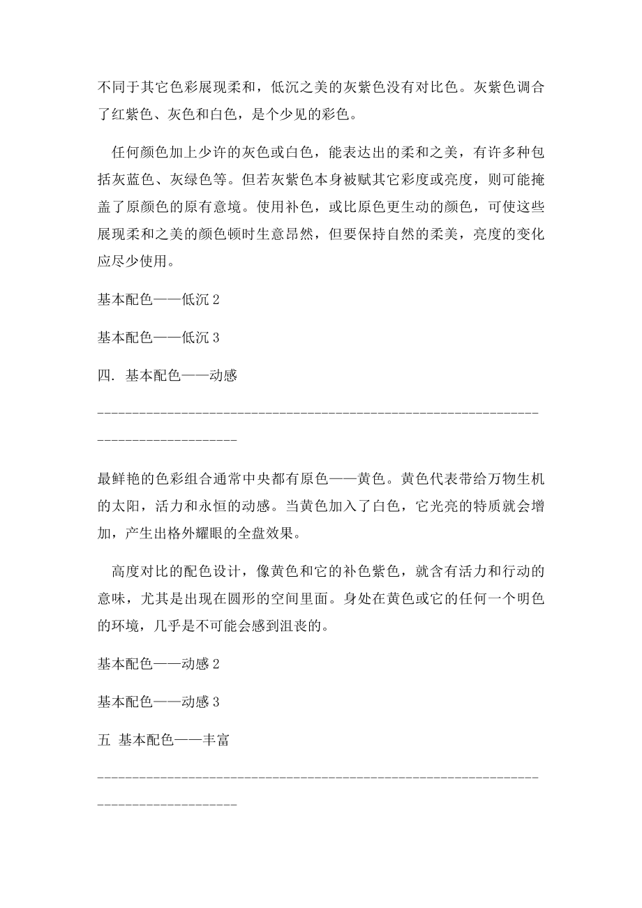 设计用超级棒配色方案及色图表.docx_第3页