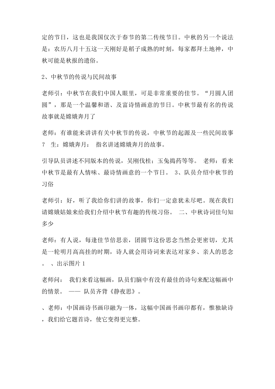 中秋节班会教案 Word 文档.docx_第2页