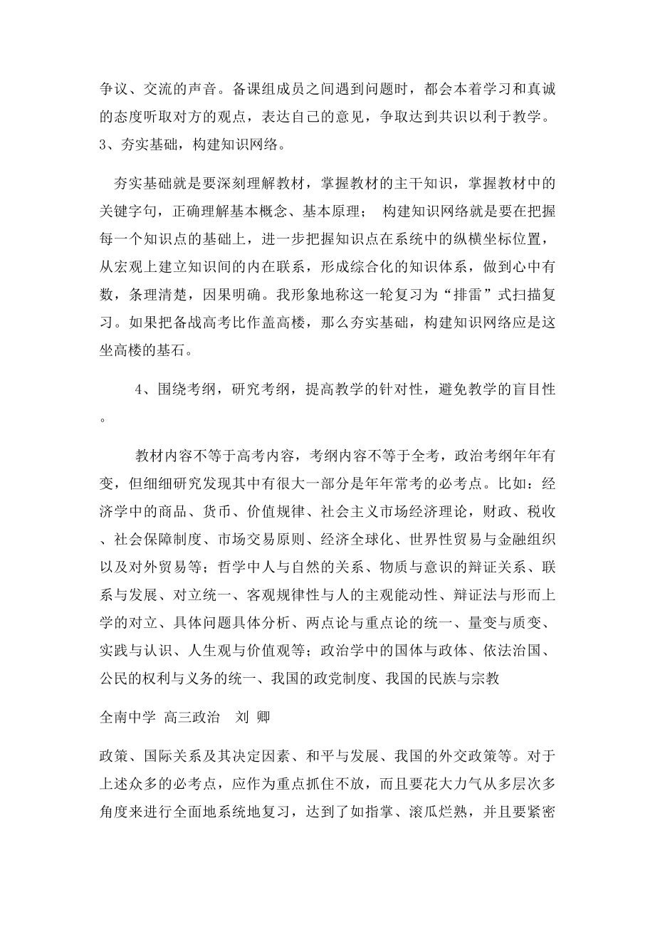 高三政治个人教学工作总结.docx_第2页