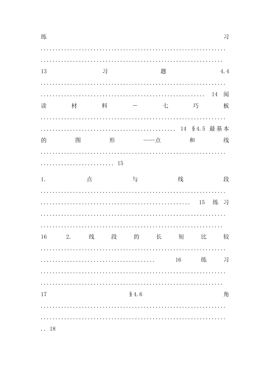 七年级上册教材数学.docx_第2页