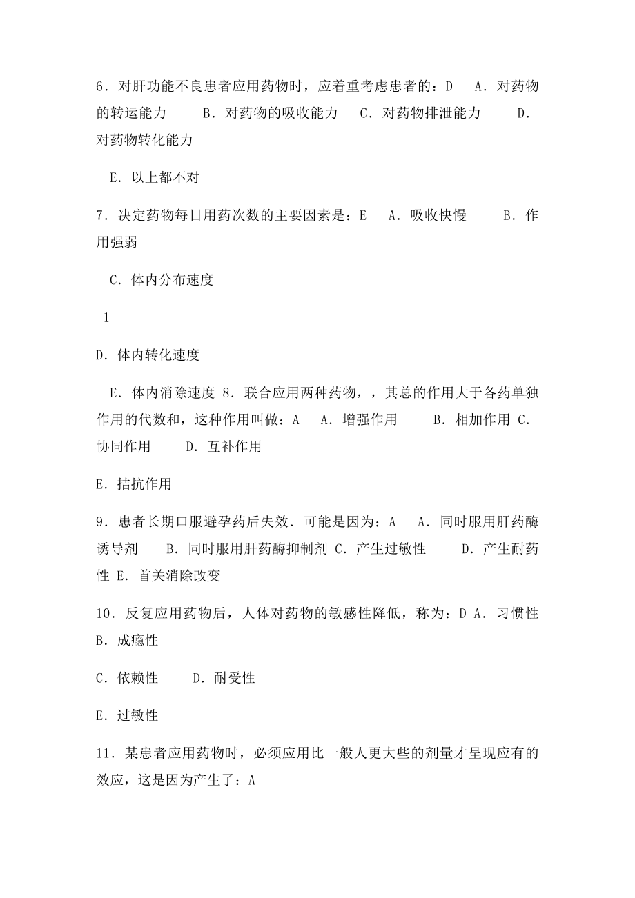 004药理学练习题第四章 影响药效的因素.docx_第2页