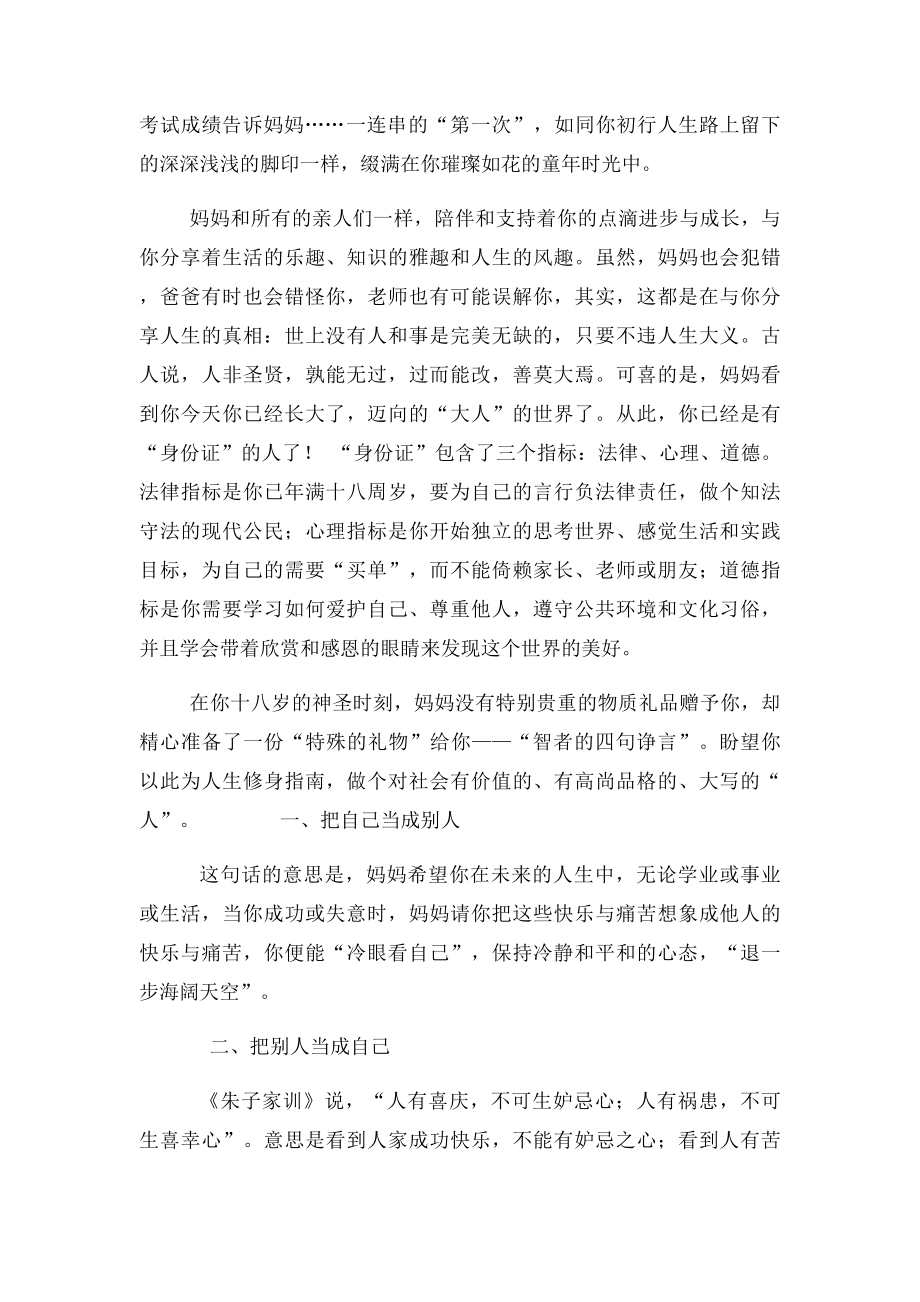 一位母亲在儿子成人礼上的寄语.docx_第2页