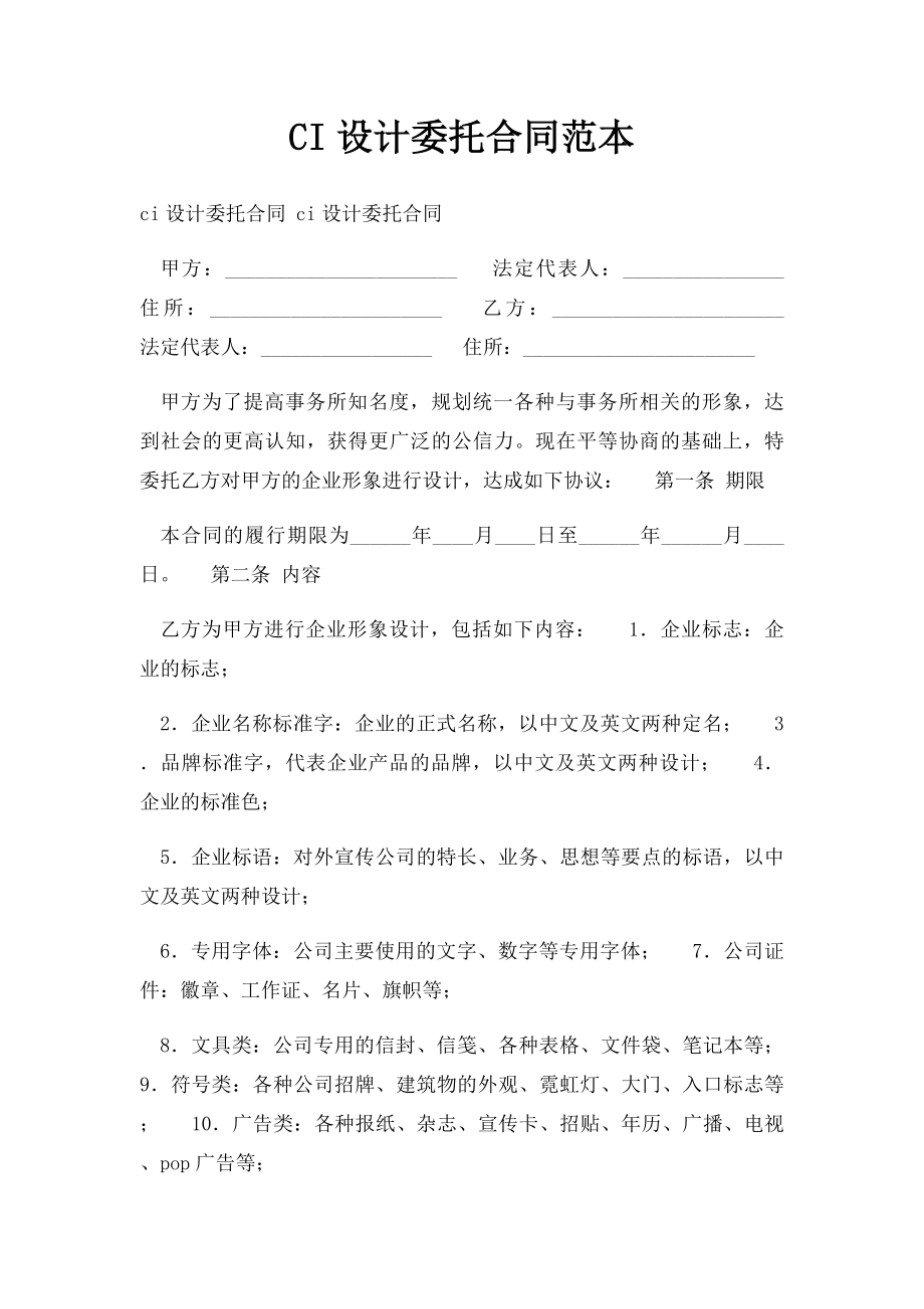 CI设计委托合同范本.docx_第1页