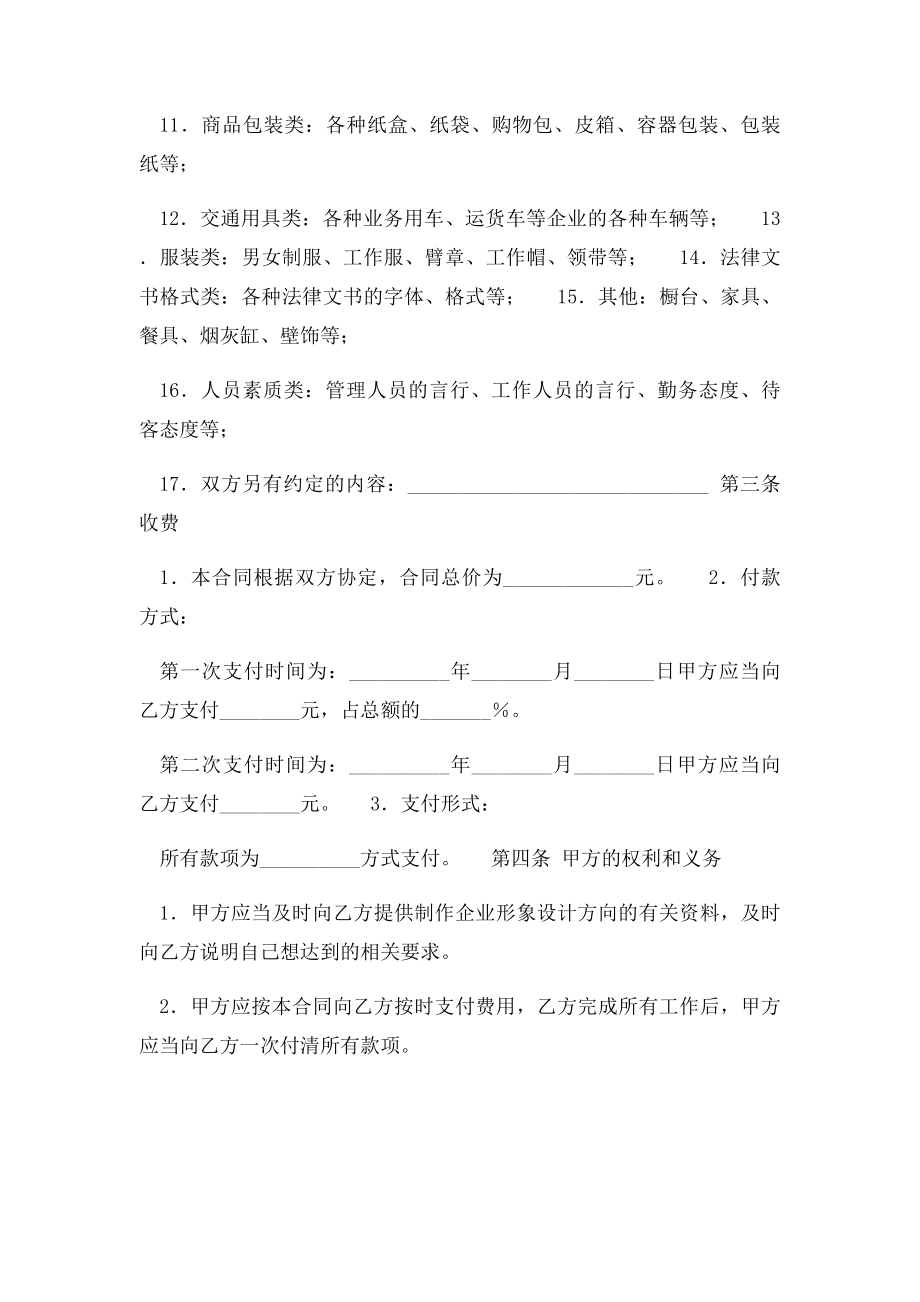 CI设计委托合同范本.docx_第2页