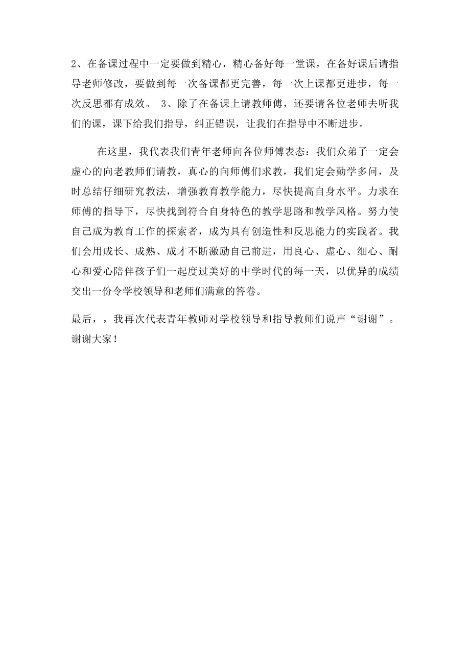 青年教师拜师会发言稿徒弟发言词拜师词.docx_第2页