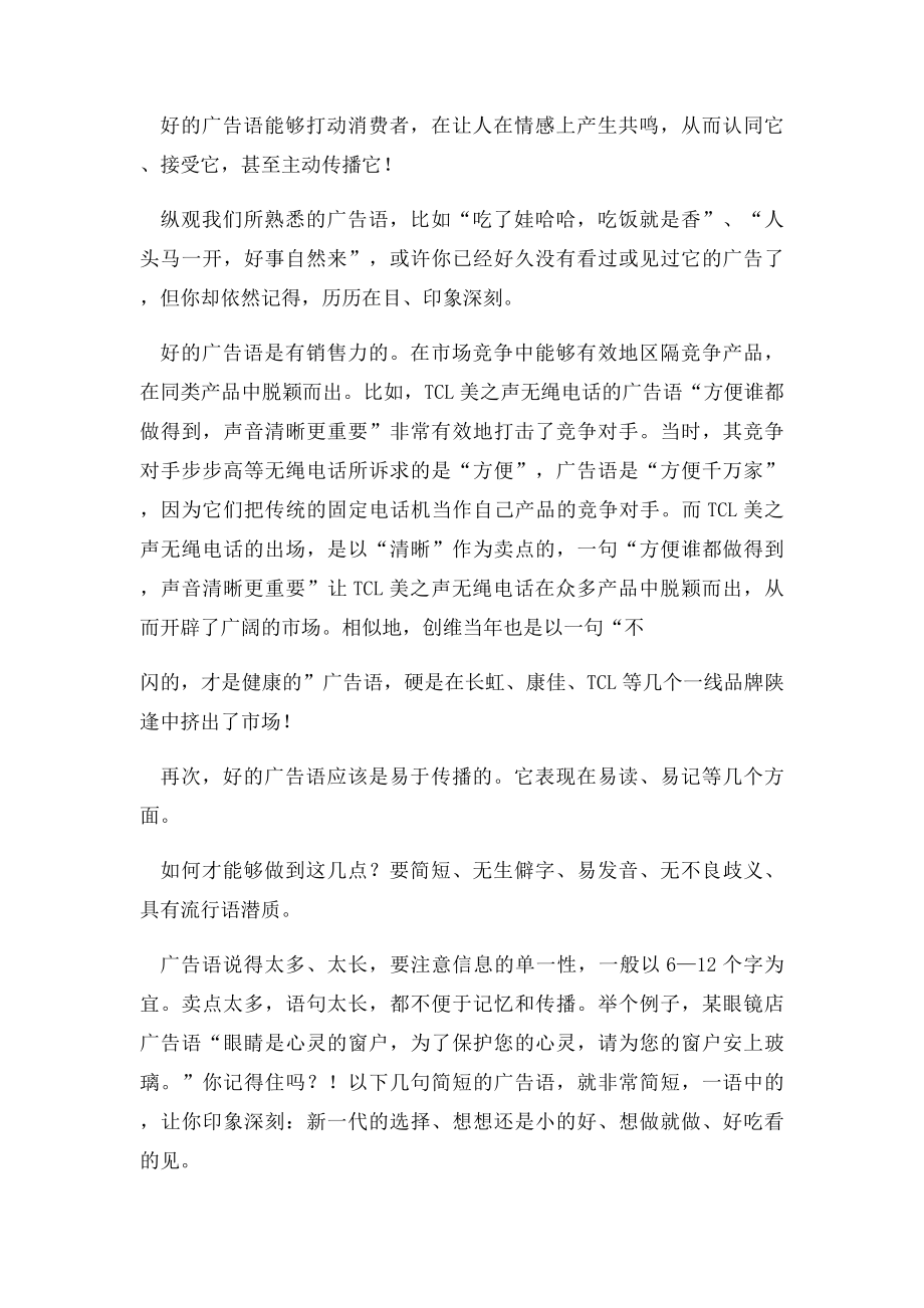 一句话打动消费者谈广告语的创作.docx_第2页