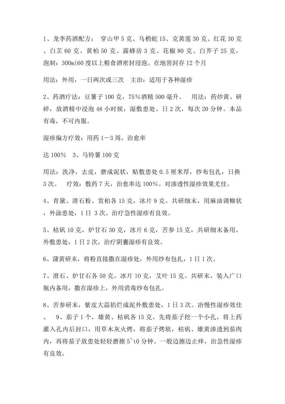 中医治疗湿疹偏方.docx_第2页