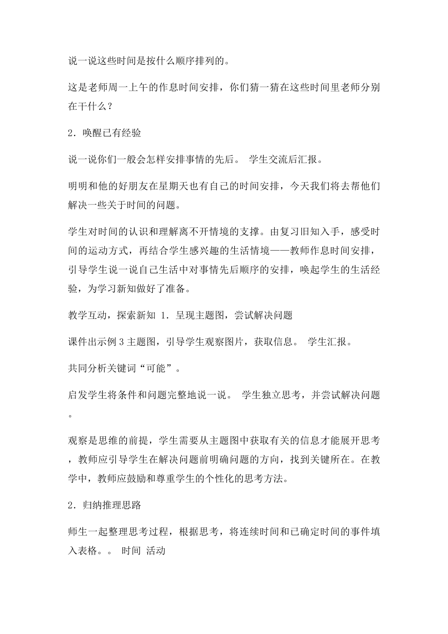 《认识时间·解决问题》教学设计.docx_第2页