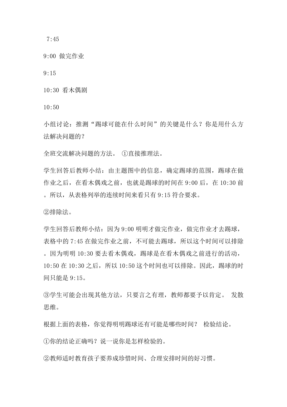 《认识时间·解决问题》教学设计.docx_第3页