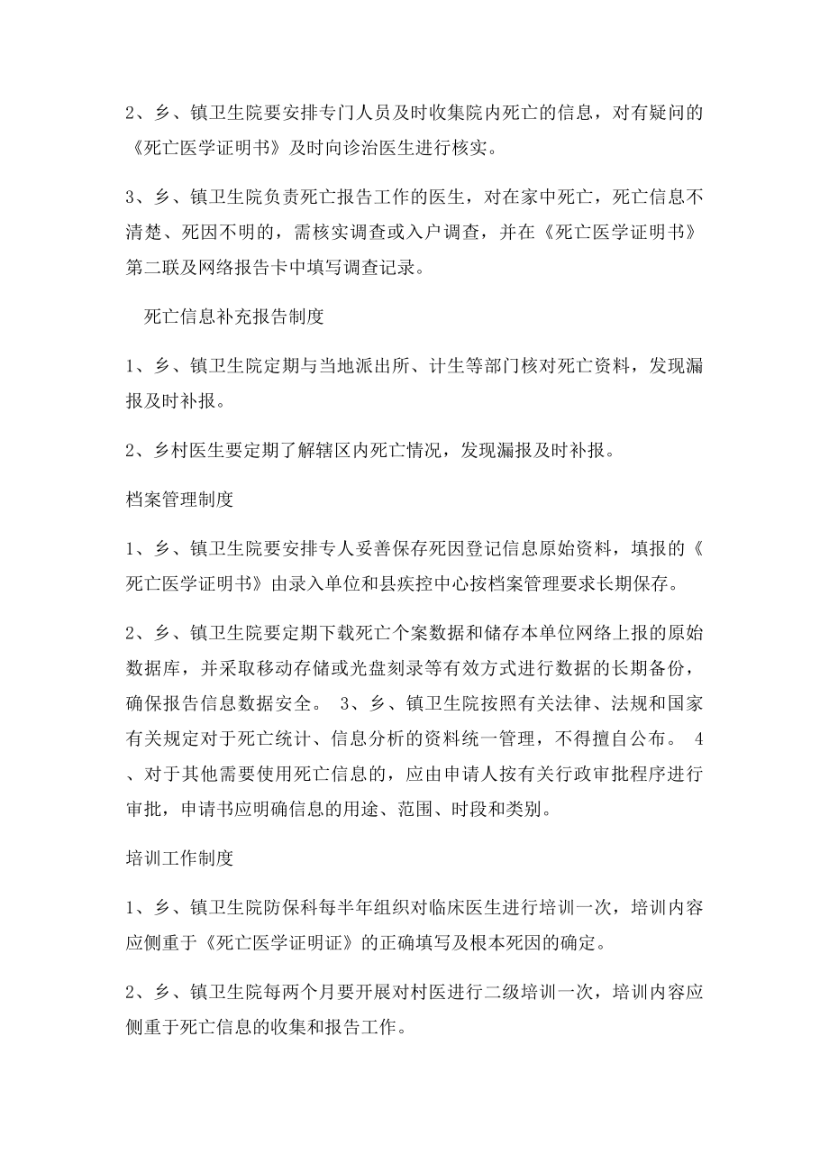 乡镇死因监测工作管理制度(1).docx_第2页