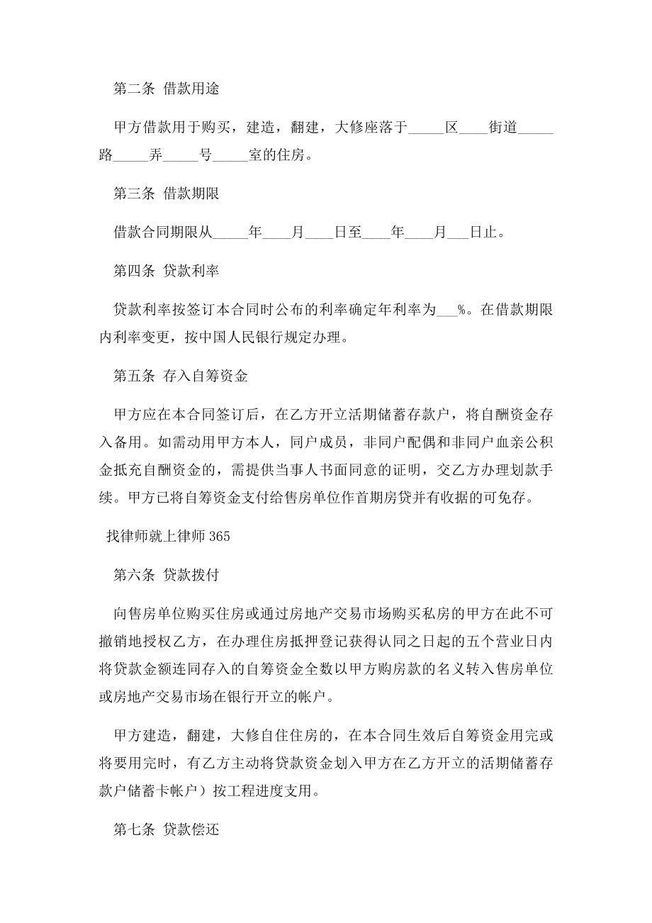 个人住房公积金借款合同范本.docx_第2页