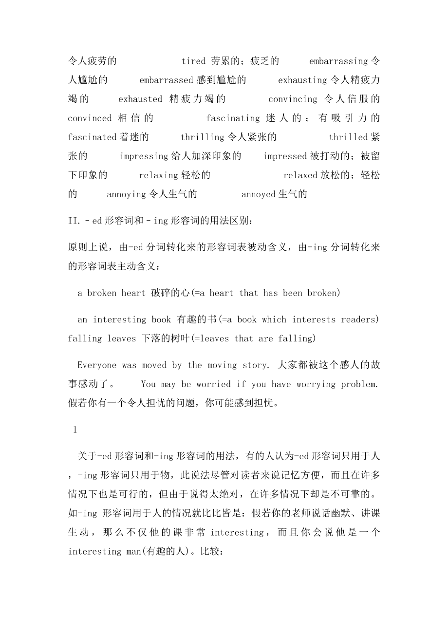 中学英语中以ing和ed结尾的形容词.docx_第2页