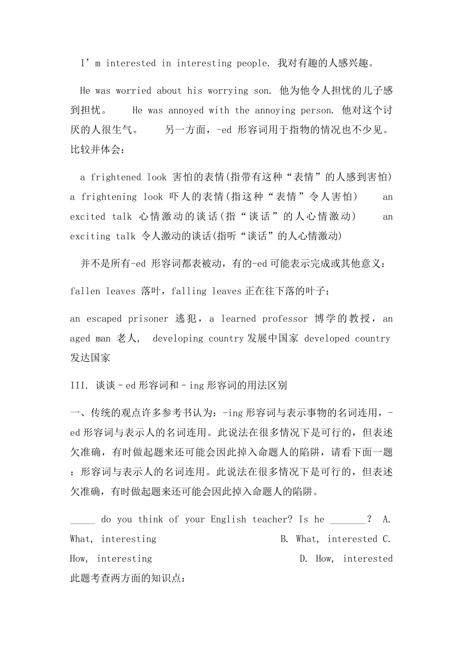 中学英语中以ing和ed结尾的形容词.docx_第3页