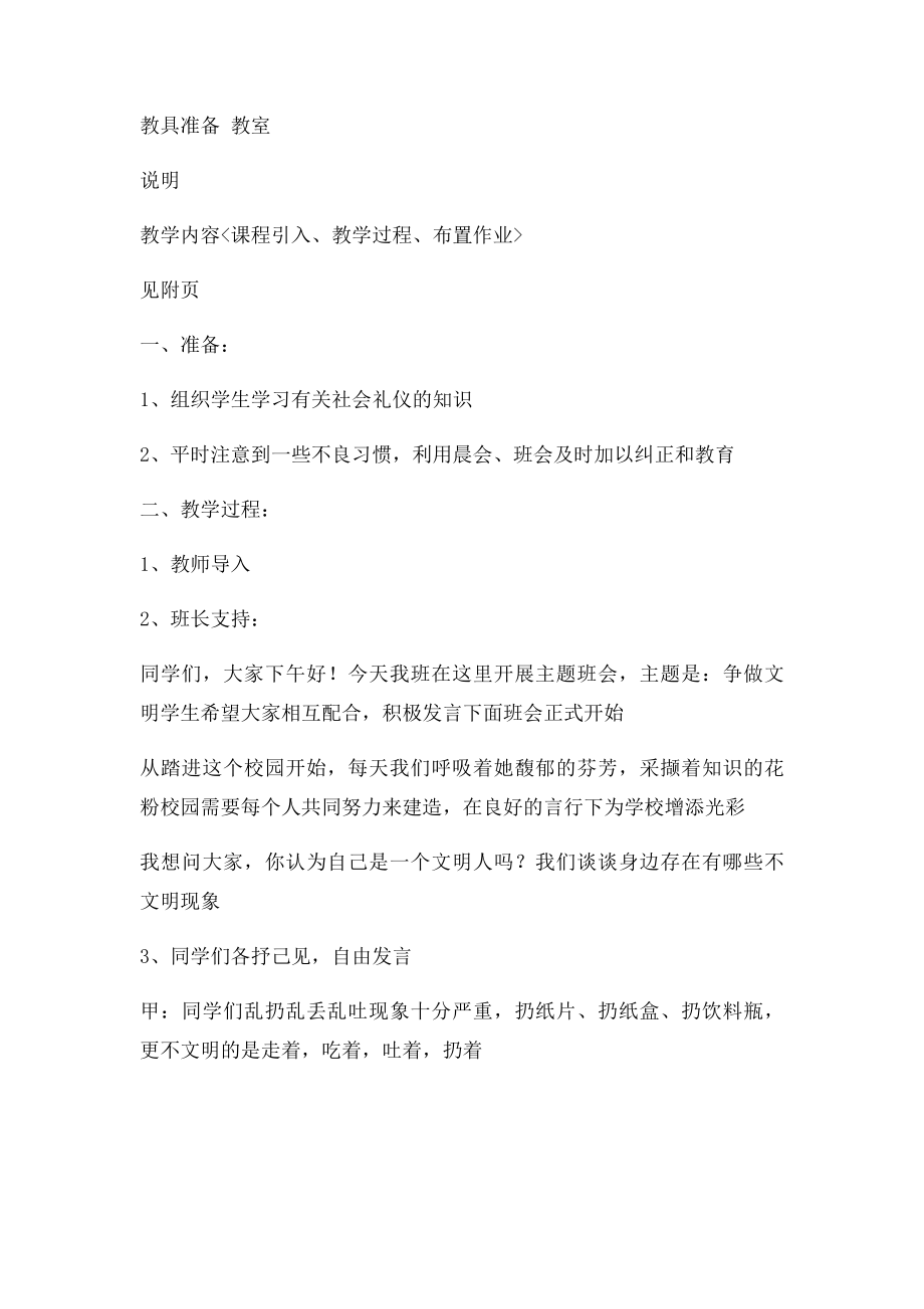 举止文明,注重仪表.docx_第2页