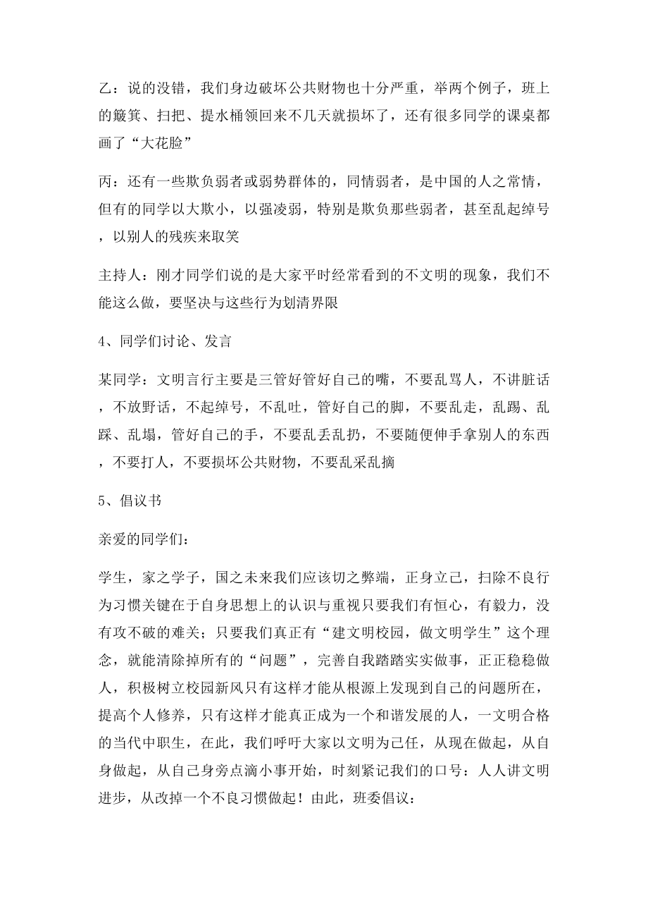 举止文明,注重仪表.docx_第3页