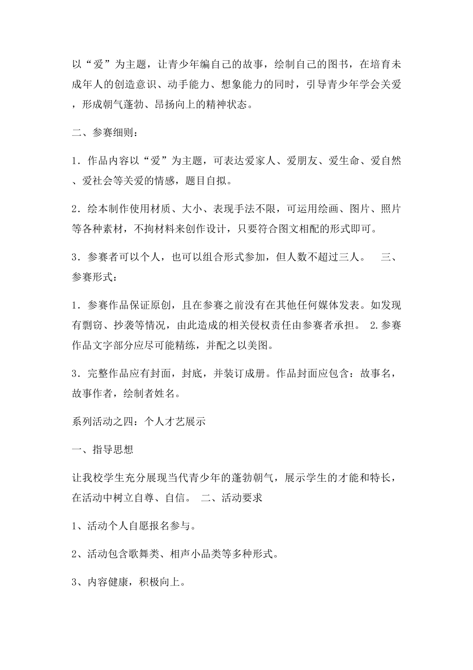 纪念一二九运动系列活动方案.docx_第2页