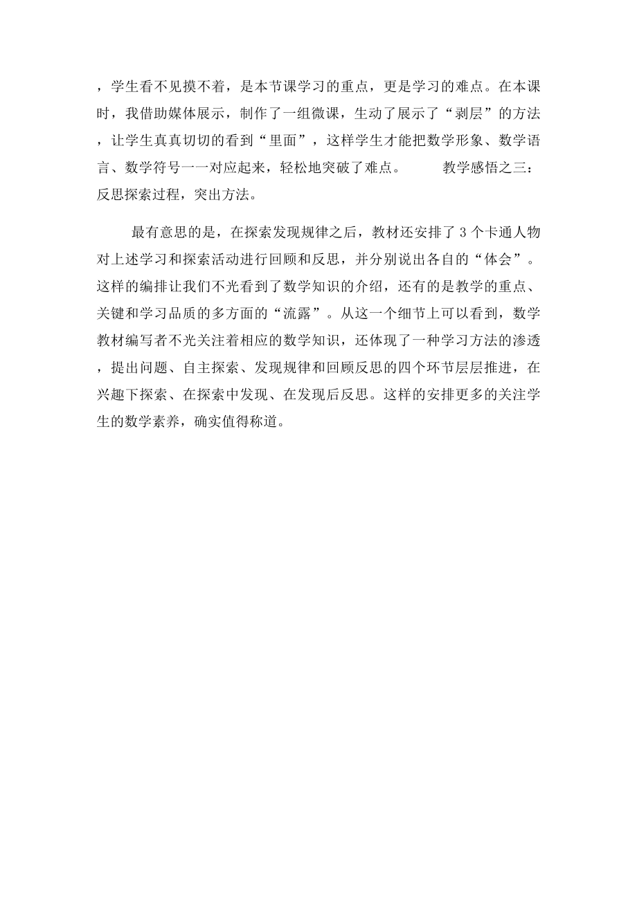 《探索图形》教学反思.docx_第2页