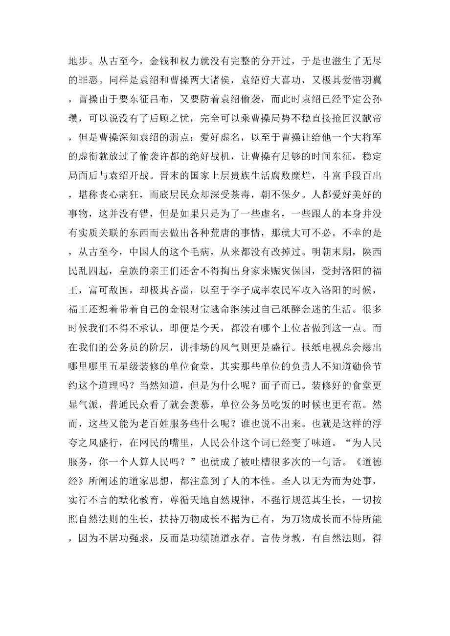 《道德经》对我们现代社会生活的启示.docx_第3页