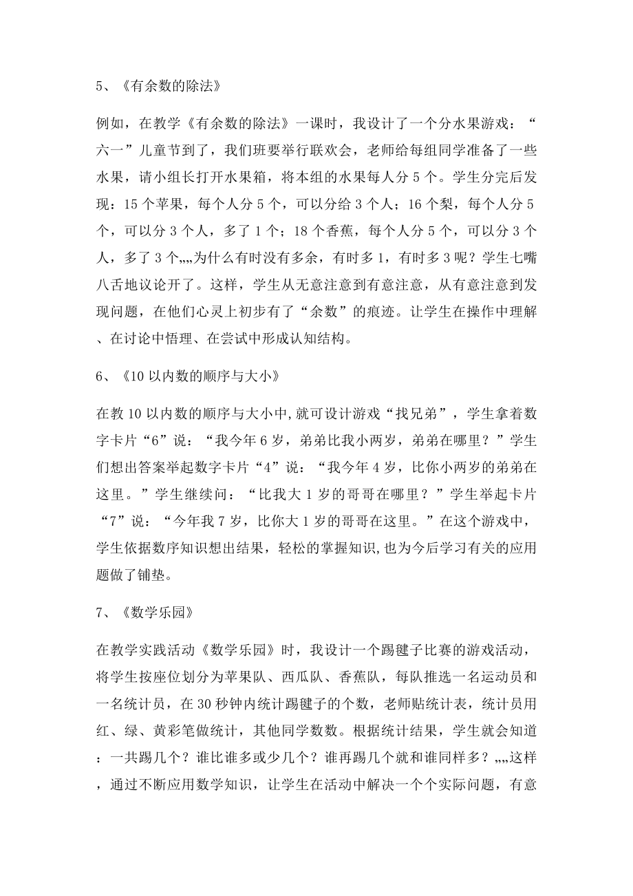 一年级数学课堂小游戏.docx_第3页