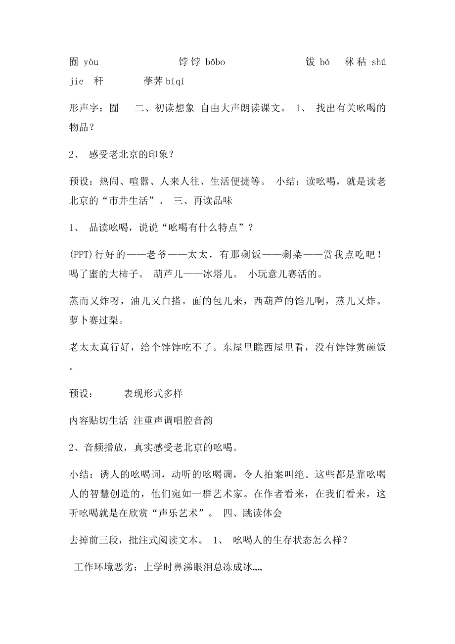 《吆喝》教学设计及教学反思.docx_第2页