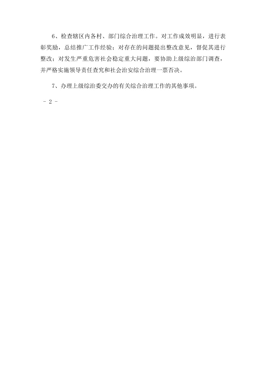 乡综治办工作职责.docx_第2页