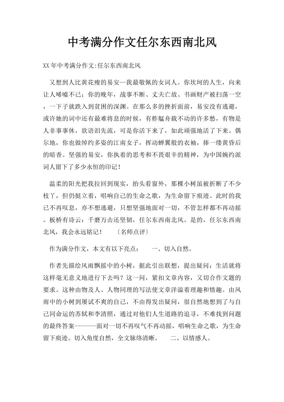 中考满分作文任尔东西南北风.docx_第1页