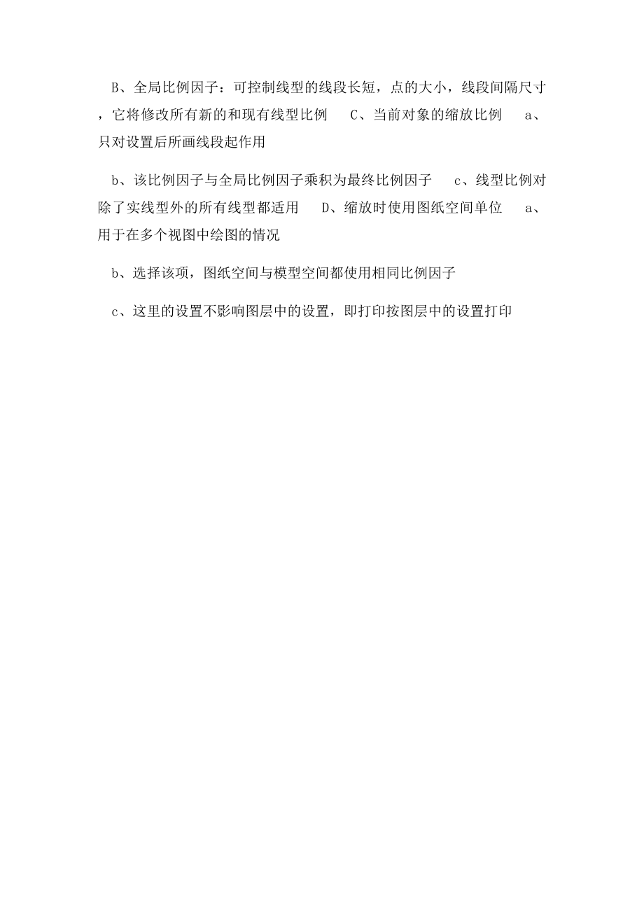 CAD中虚线显示为实线该怎么解决.docx_第2页