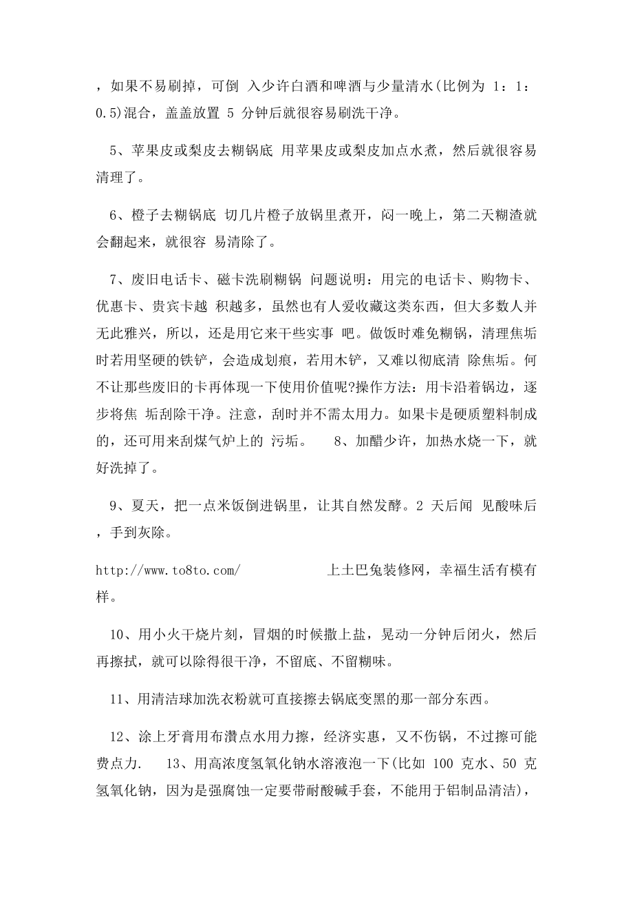 不锈钢锅烧黑了怎么办 不锈钢锅有毒吗.docx_第2页