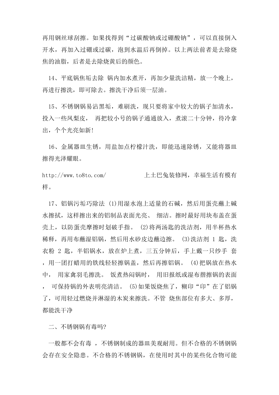 不锈钢锅烧黑了怎么办 不锈钢锅有毒吗.docx_第3页