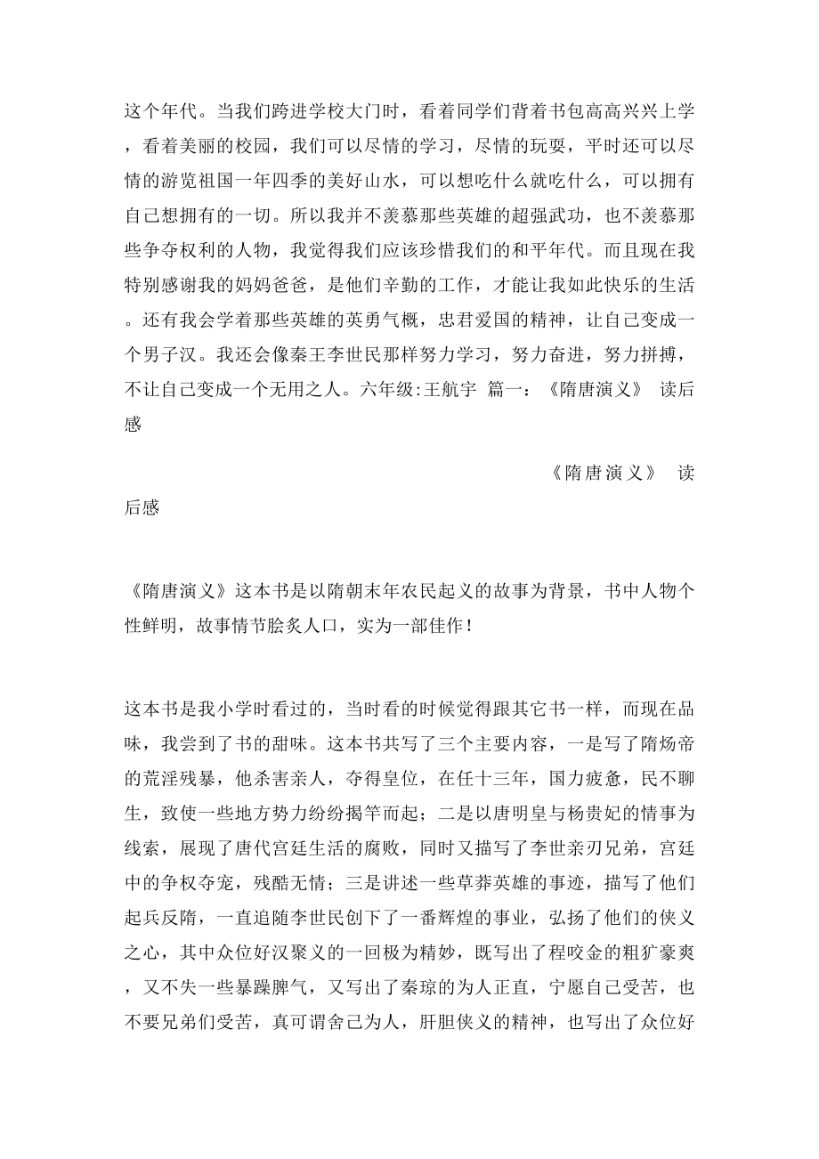 《隋唐演义》读后感作文.docx_第2页