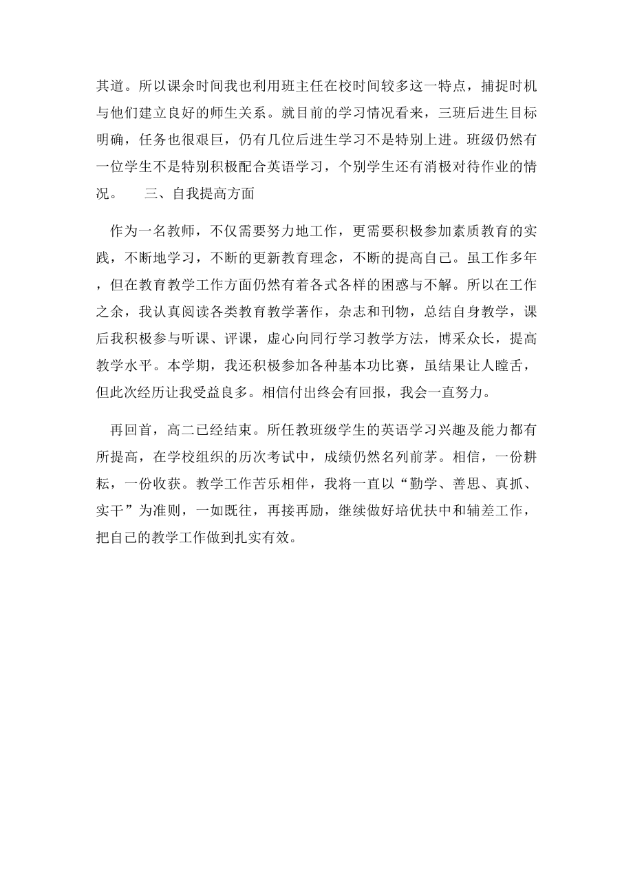 高二下学期英语教学工作总结.docx_第2页