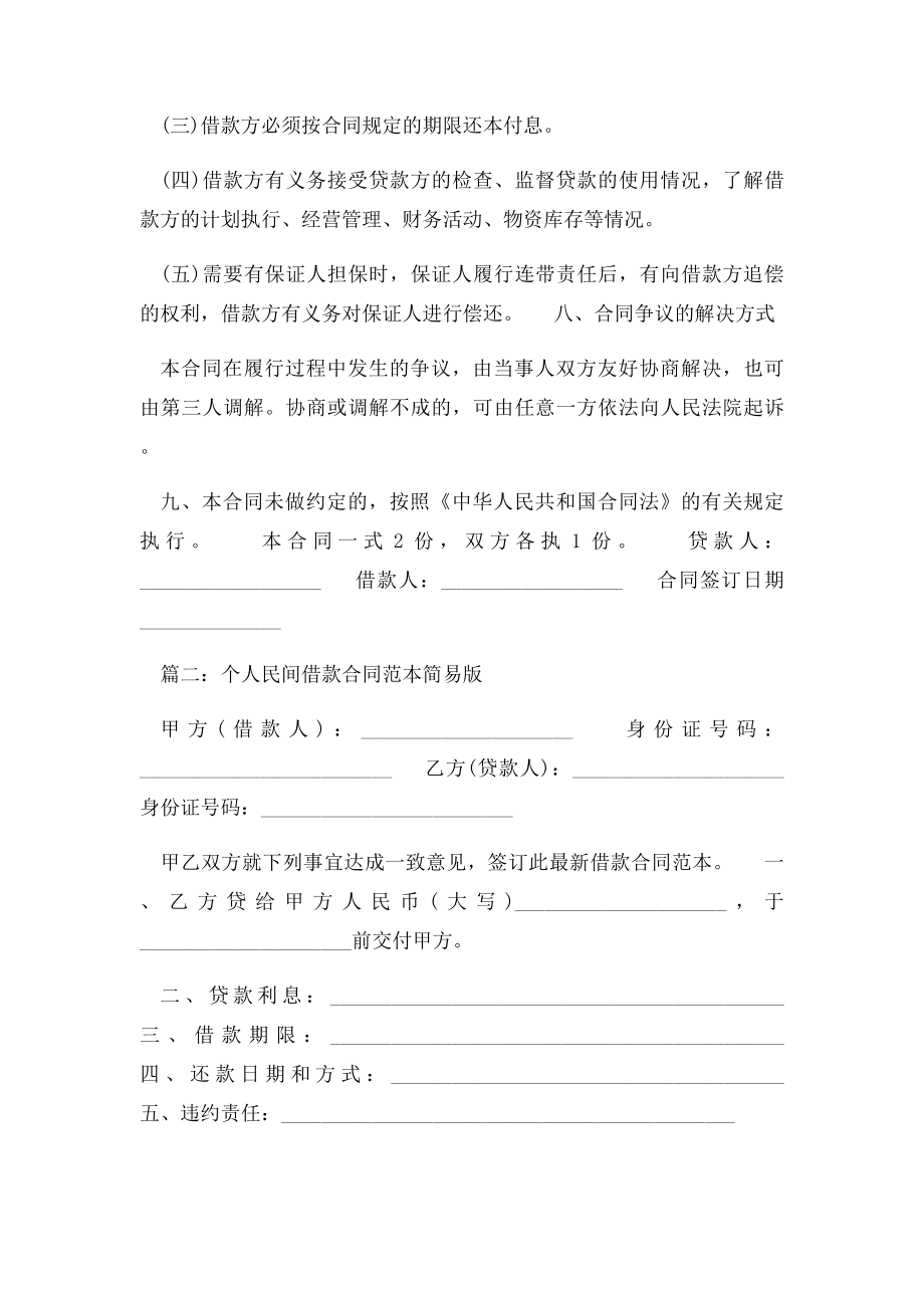 个人民间借款合同范本.docx_第2页