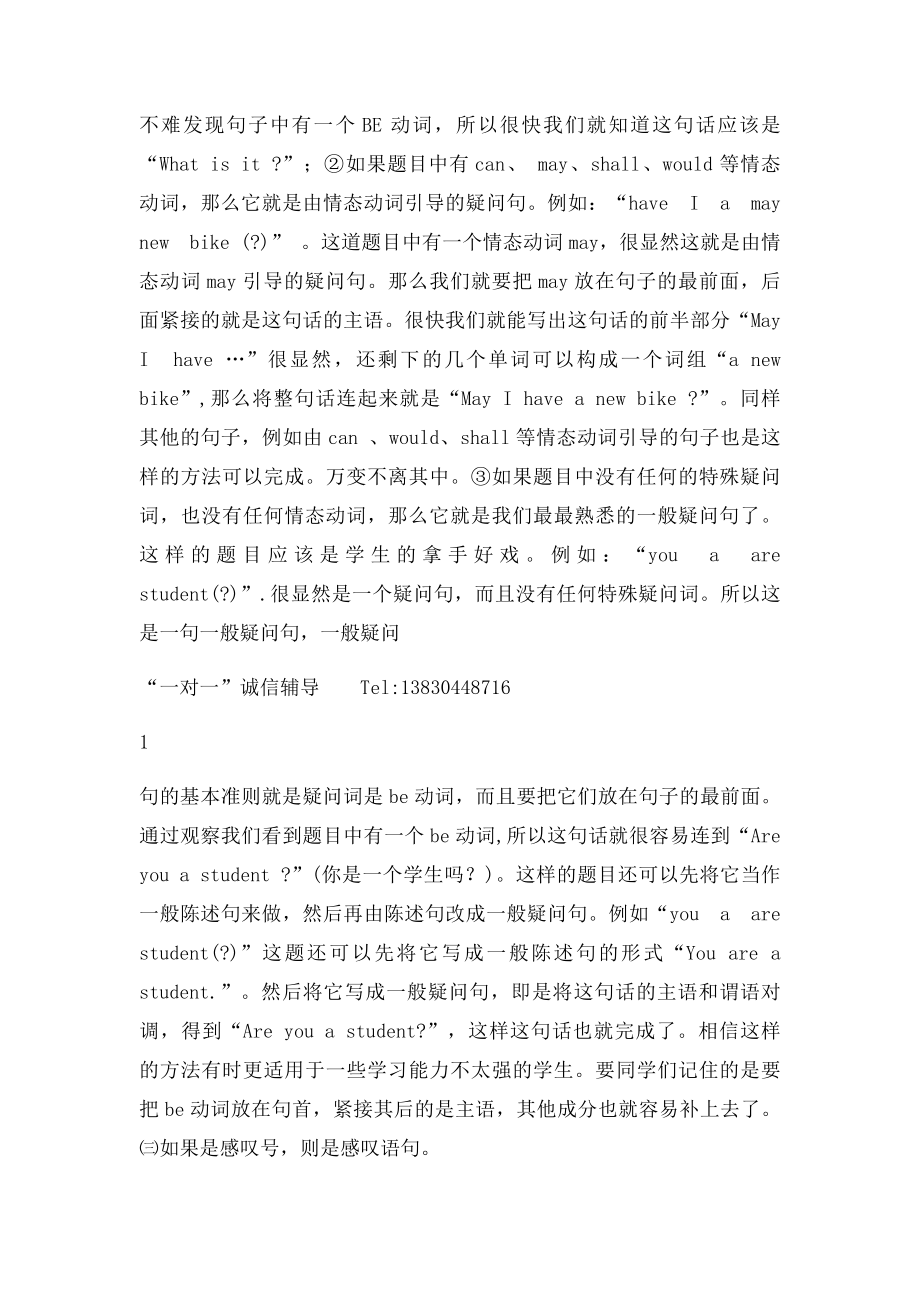 中考英语连词成句解题技.docx_第2页