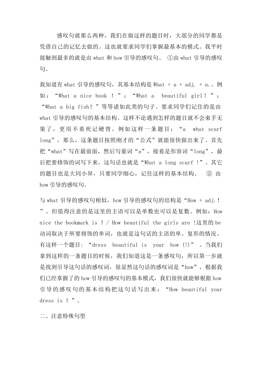 中考英语连词成句解题技.docx_第3页