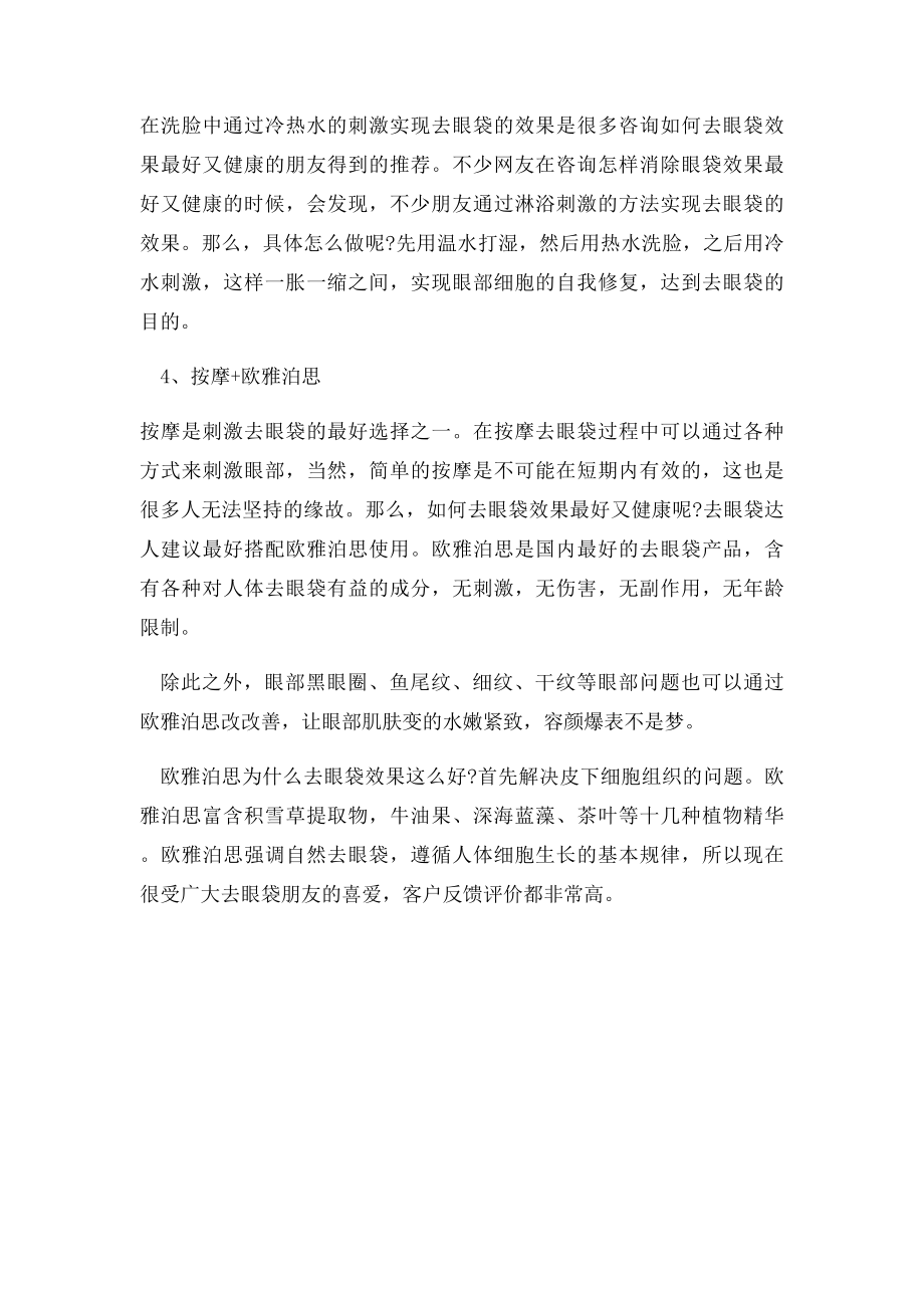 为什么要有眼袋,从小眼袋就很重怎么办.docx_第2页