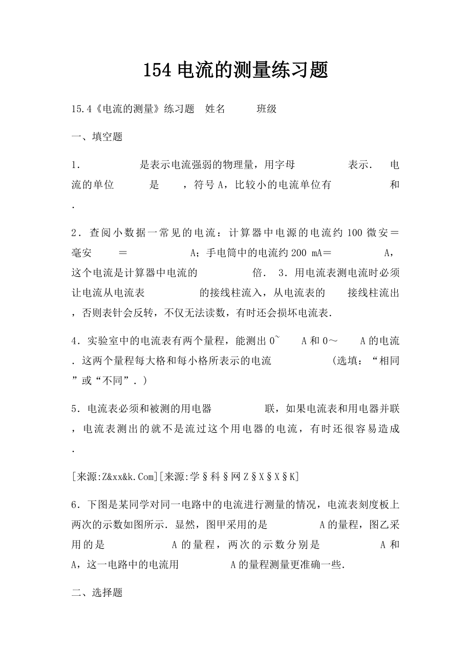 154电流的测量练习题.docx_第1页